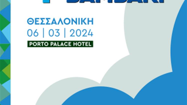 4ο Πανελλήνιο Συνέδριο για το Βαμβάκι