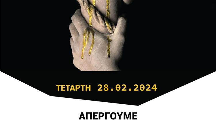 Κάλεσμα ΠΣΕ ΟΓΑ στην πανελλαδική απεργία