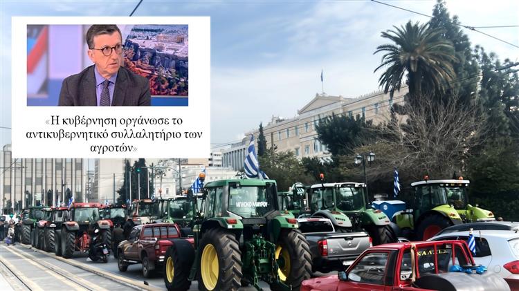 Πορτοσάλτε: Η κυβέρνηση οργάνωσε το αντικυβερνητικό συλλαλητήριο των αγροτών στο Σύνταγμα
