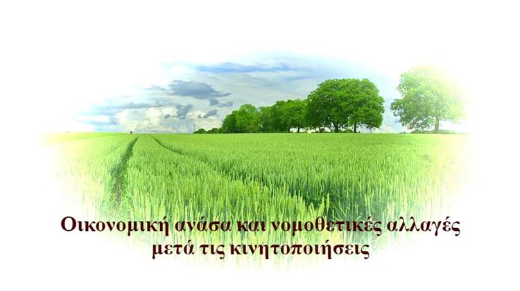 Αγρότες Βουλγαρίας: Οικονομική ανάσα και νομοθετικές αλλαγές μετά τις κινητοποιήσεις