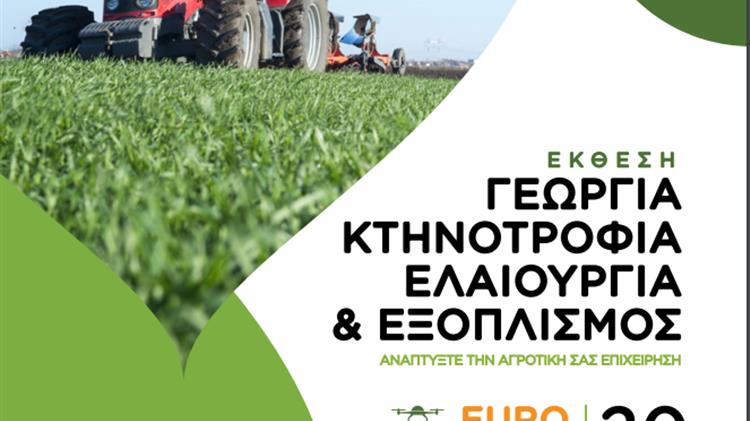 Η Μεγάλη Έκθεση EURO AGRO EXPO 2024 στην Αμαλιάδα 24, 25 και 26 Μαΐου 2024
