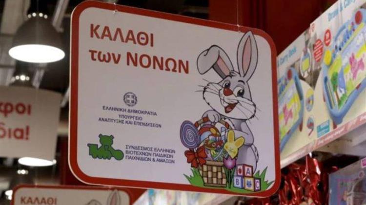 Καλάθι του Πάσχα και Καλάθι των Νονών: Τι ισχύει από 22 Απριλίου έως 4 Μαΐου 2024