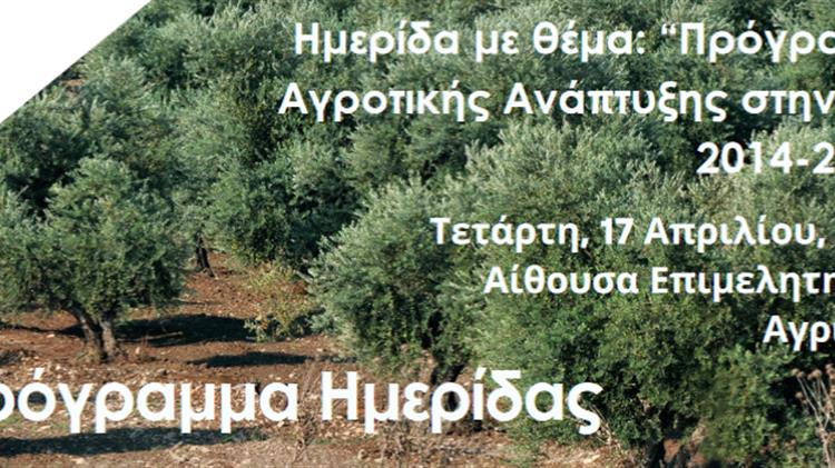 Το ΠΑΑ ως κύριος μοχλός Αγροτικής Ανάπτυξης