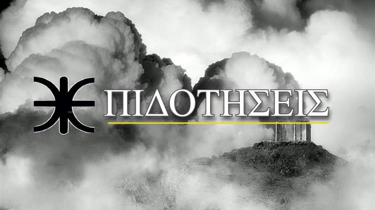 Σκιές και Ήλιος: Η Ομάδα Εψιλον εναντίον της Σέχτας των Επιδοτήσεων