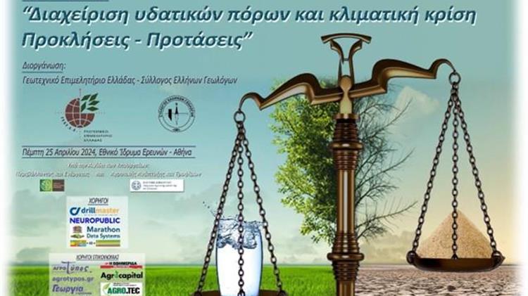 Διαχείριση Υδατικών Πόρων και την Κλιματική Κρίση: Συμμετοχή, Προκλήσεις και Προτάσεις για Αειφόρο Μέλλον