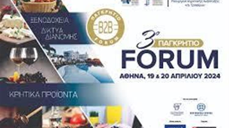 3ο Παγκρήτιο Forum Κρητικών Προϊόντων