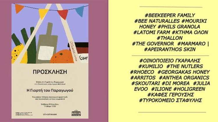 Η γιορτή του παραγωγού έρχεται στην αγορά του Modiano