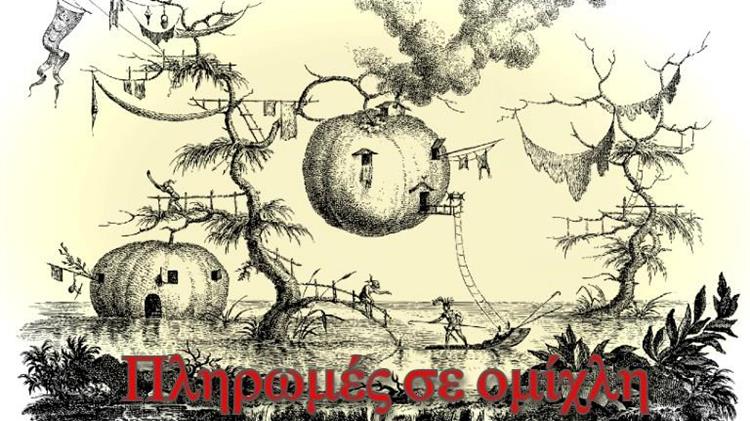 Βιολογικά και Οικολογικά Σχήματα: Πληρωμές σε ομίχλη, πλατφόρμα στα αζήτητα!