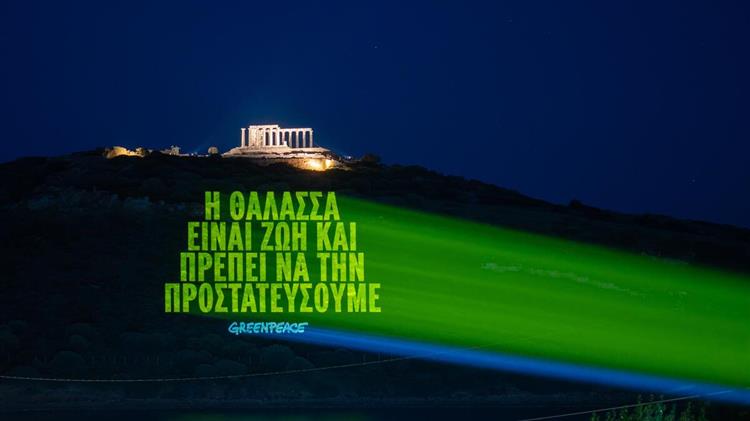 Η Ευρωπαϊκή Ένωση επικύρωσε τη Συνθήκη για τους ωκεανούς. Η Ελλάδα;