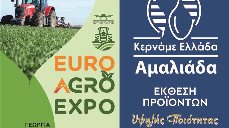 Η Αγροτική Έκθεση EURO AGRO EXPO 2024 και το Φεστιβάλ Κερνάμε Ελλάδα στην Αμαλιάδα