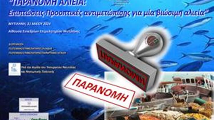 Παράνομη Αλιεία: Επιπτώσεις- Προοπτικές αντιμετώπισης για μια Βιώσιμη Αλιεία