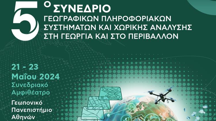 5ο Συνέδριο Γεωγραφικών Πληροφοριακών Συστημάτων και Χωρικής Ανάλυσης στη Γεωργία και στο Περιβάλλον