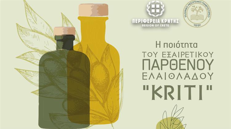 Εσπερίδα στην Ιεράπετρα για την ποιότητα του Εξαιρετικού Παρθένου Ελαιόλαδου “Kriti”