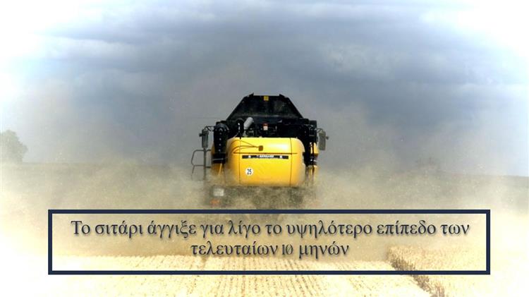 Υψηλό 10 μηνών για το σιτάρι λόγω ανησυχιών για τις καλλιέργειες στη Μαύρη Θάλασσα