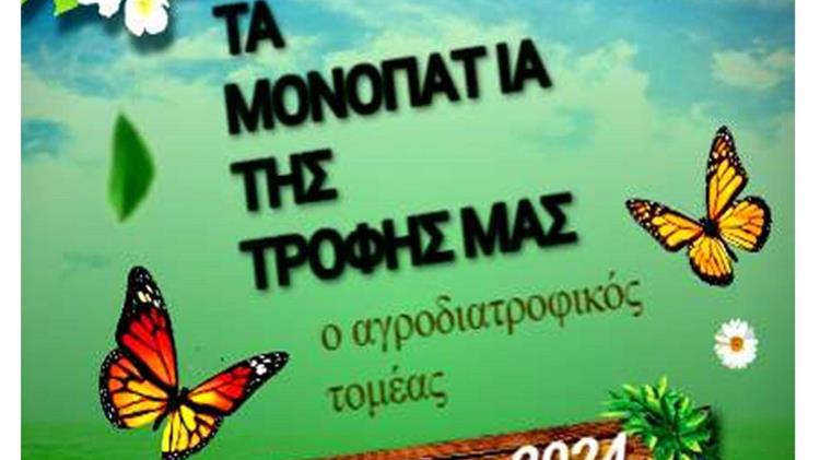 Τα μονοπάτια της τροφής μας