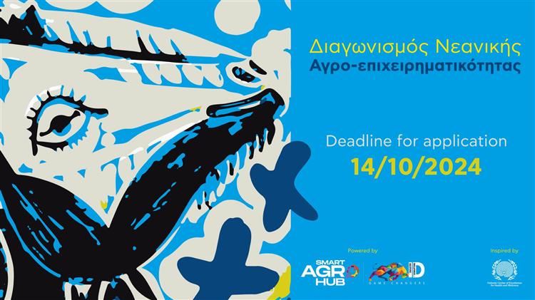 Νέοι Αγρο-επιχειρηματίες καλούνται να καινοτομήσουν στην Κρήτη