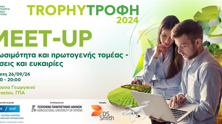 7οTrophy-Τροφή Meetup στην Αθήνα – Βιωσιμότητα και πρωτογενής τομέας – τάσεις και ευκαιρίες