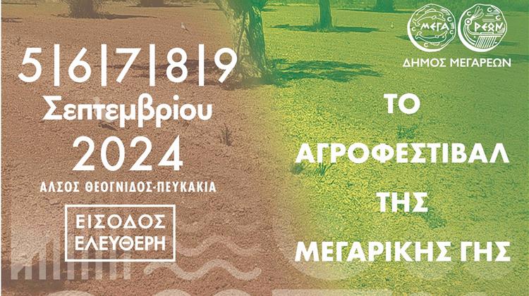 15η Μεγάρων γη