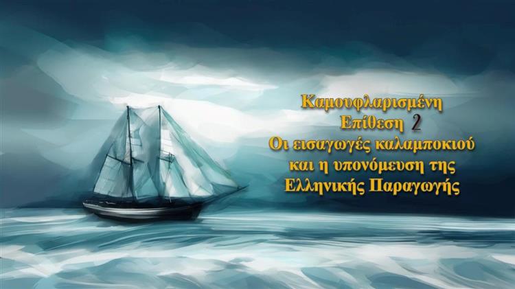 Καλαμπόκι εισαγωγής με άρωμα Αλεξανδρούπολης : Η πικρή γεύση της υποκρισίας