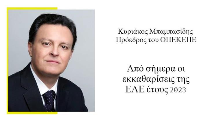 Πληρωμές: Από σήμερα οι εκκαθαρίσεις της ΕΑΕ έτους 2023