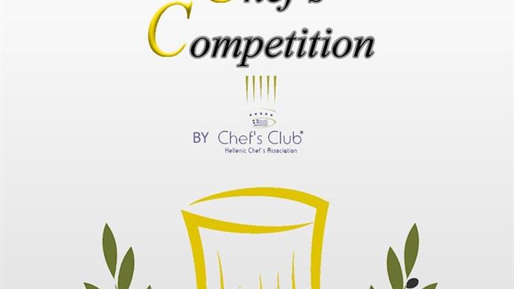 3ος Μεσογειακός Διαγωνισμός Μαγειρικής & Ζαχαροπλαστικής