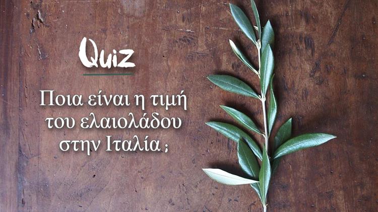 Ελαιολάδο: Η Ξηρασία χτυπά την καρδιά της Ιταλικής παραγωγής - Οι τιμές σκαρφαλώνουν