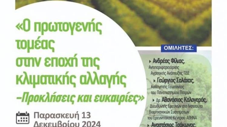 Ημερίδα για τον πρωτογενή τομέα και την κλιματική αλλαγή