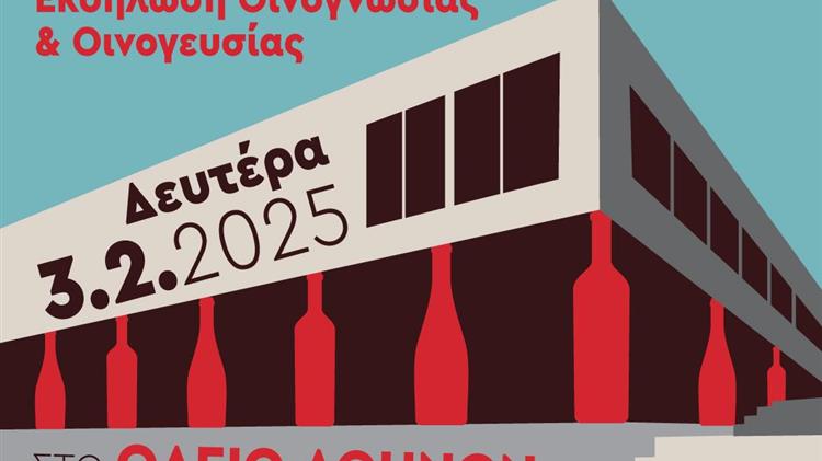 ΒορΟινά στην Αθήνα Δευτέρα 3 Φεβρουαρίου 2025 - Ωδείο Αθηνών