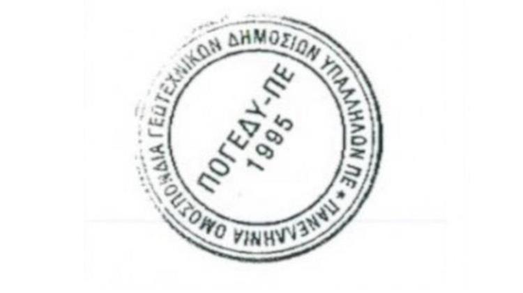 ΠΟΓΕΔΥ: Κάλεσμα σε 24ωρη Πανελλαδική Απεργία στις 28 Αυγούστου 2025