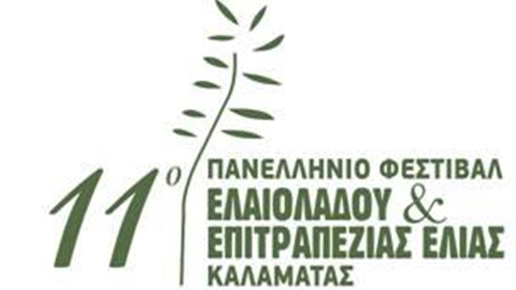 11o Φεστιβάλ Ελιάς και Ελαιολάδου