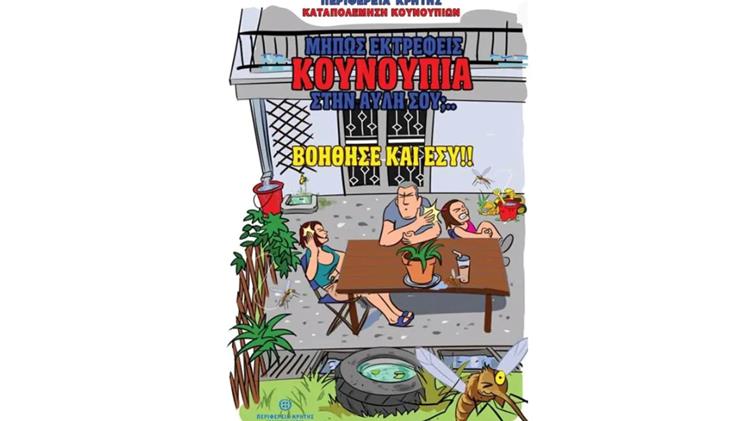 Ξεκίνησε για το 2025 το πρόγραμμα καταπολέμησης των κουνουπιών από την Περιφέρεια Κρήτης