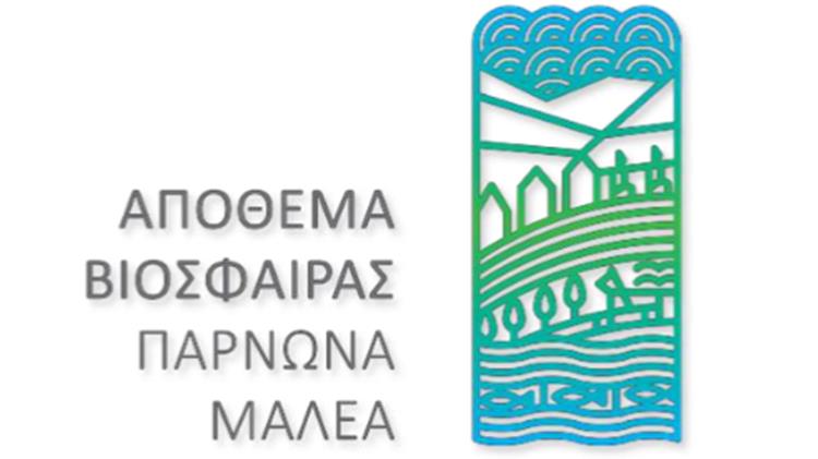 Εργαστήριο για το Απόθεμα Βιόσφαιρας Πάρνωνα-Μαλέα