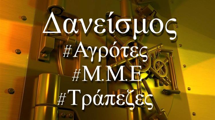 Πράσινο φως» ή «κόκκινη γραμμή; Θα ανοίξουν οι τράπεζες τις πύλες της βιώσιμης χρηματοδότησης
