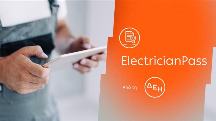 Electrician Pass: Νέα υπηρεσία πιστοποίησης ηλεκτρικών εγκαταστάσεων με την εγγύηση της ΔΕΗ