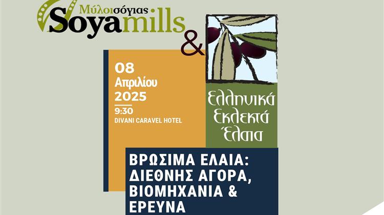 "Βρώσιμα Έλαια: Διεθνής Αγορά, Βιομηχανία & Έρευνα"