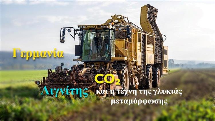 Sudzucker: Πως η Γερμανία δάμασε CO₂ και λιγνίτη για την παράγωγη ζάχαρης