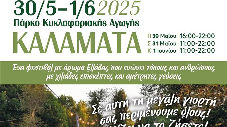 Ανοίγει τις πύλες του το 10ο Φεστιβάλ Ελαιολάδου& Ελιάς