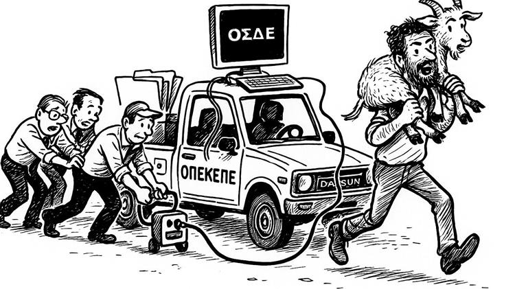 ΟΠΕΚΕΠΕ: Ανάμεσα στο Azure και τη στάνη μια ιστορία ψηφιακής αδικίας