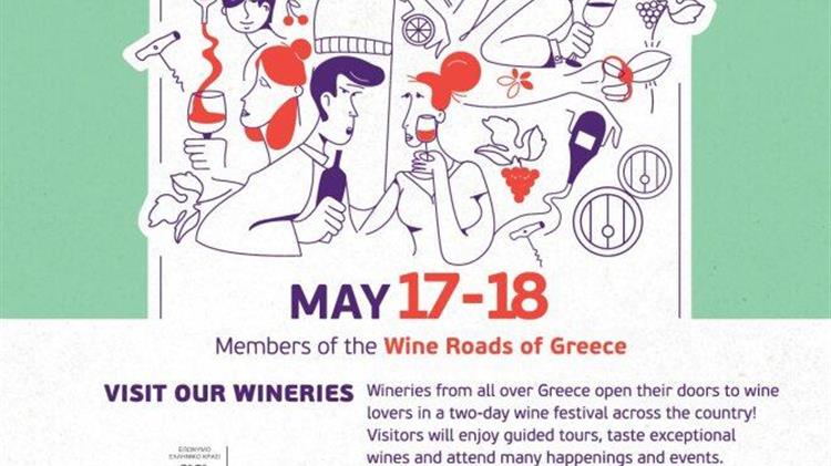 «Ανοιχτές Πόρτες» στα οινοποιεία της Ελλάδας!