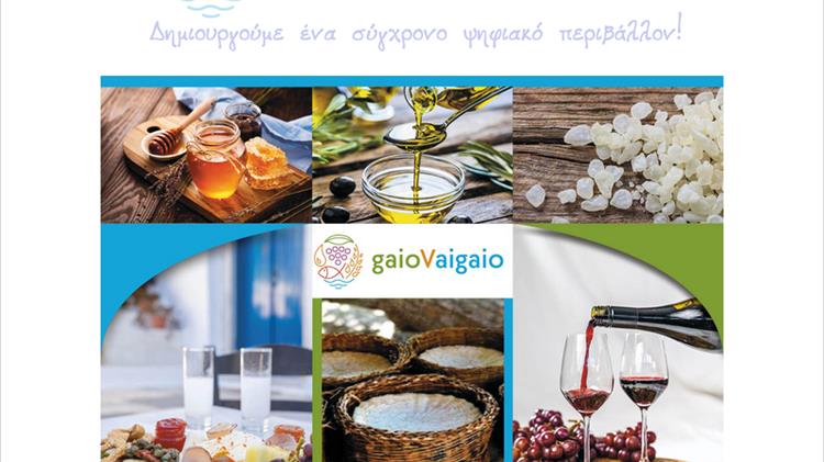 Βόρειο Αιγαίο: Ο Ψηφιακός Χάρτης «ανοίγει» τις τοπικές γεύσεις στον κόσμο