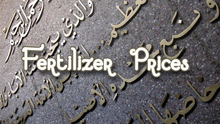 Λίπασμα: Δασμοί πόλεμοι και μια έκρηξη τιμών με ρίζες στη Μέση Ανατολή