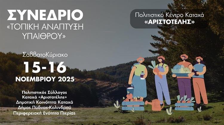 Βόρεια Πιερία: η Τοσκάνη της Ελλάδος