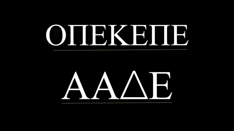 ΑΑΔΕ και ΟΠΕΚΕΠΕ: Σε κρίσιμο τετ-α-τετ – Ποιο είναι το σχέδιο για τις αγροτικές ενισχύσεις;