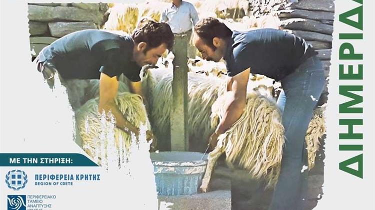 Διημερίδα για την μετακινούμενη κτηνοτροφία στην Άυλη Πολιτιστική Κληρονομιά στα Ανώγεια