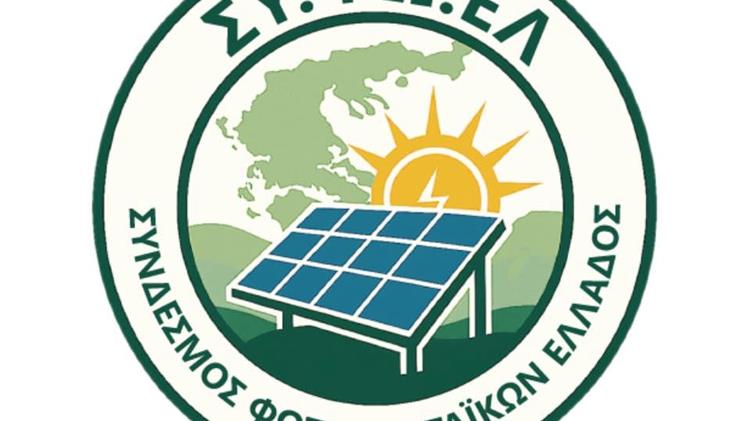 Συνεδριάζει αύριο στη Λάρισα το Δ.Σ. του Συνδέσμου Φωτοβολταϊκών Ελλάδας