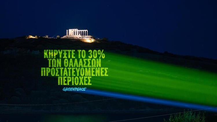 Greenpeace: Η Παγκόσμια Συνθήκη των Ωκεανών επικυρώθηκε, ώρα για ουσιαστική δράση