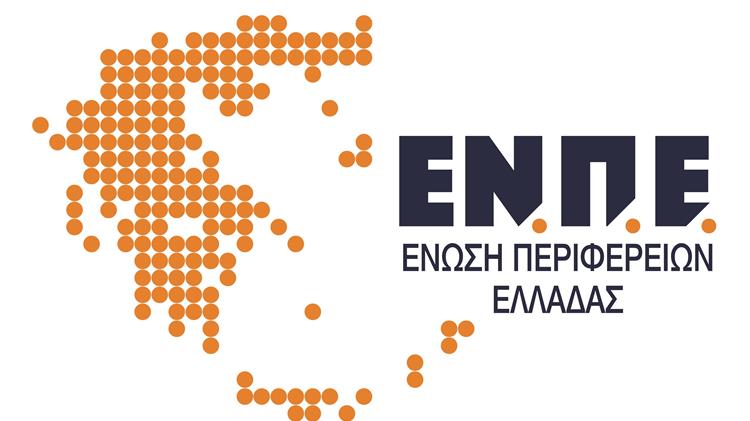 ΕΝΠΕ: Καμία σχέση των Περιφερειών με τις διαδικασίες του ΟΠΕΚΕΠΕ