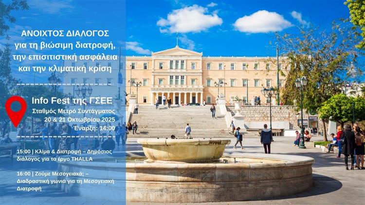 Η Αθήνα φιλοξενεί το THALLA: Εκεί όπου η επιστήμη συναντά τον πολίτη για ένα βιώσιμο αγροδιατροφικό μέλλον