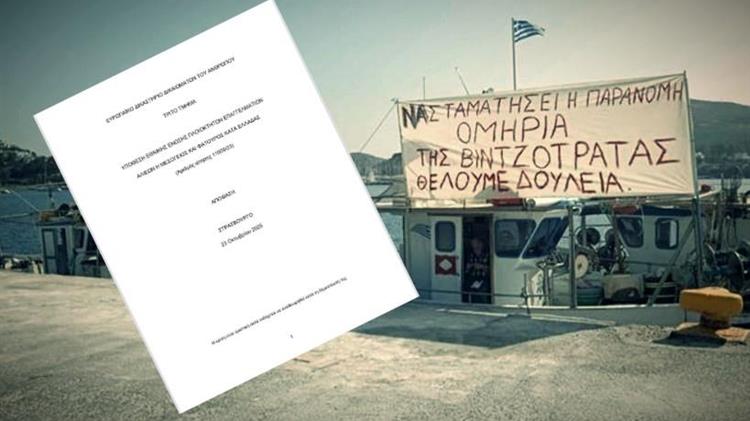 Η δικαίωση των αλιέων έρχεται από το Στρασβούργο — Η Ελλάδα καλείται να συμμορφωθεί πλήρως