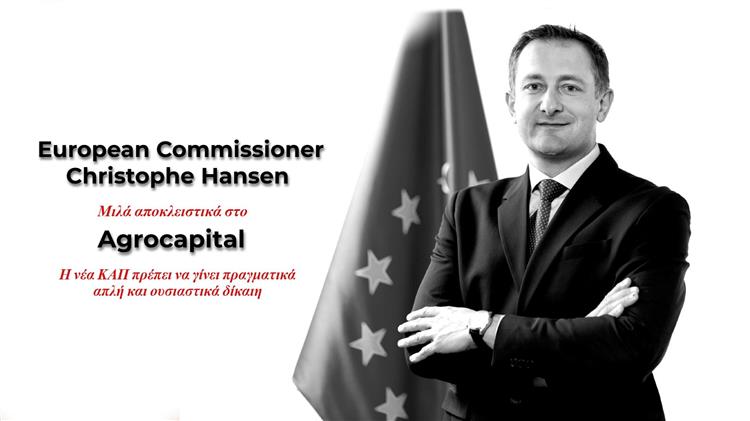 Αποκλειστική Συνέντευξη Christophe Hansen στο Agrocapital: Η νέα ΚΑΠ δεν μπορεί να αφήσει κανέναν αγρότη πίσω